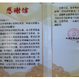 永顺县感谢省水利厅积极帮扶助力抗疫