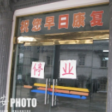 抗疫期间，医院岂能一关了之？