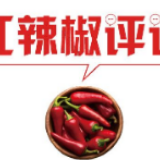 【地评线】红辣椒网评：“强制休息令”构建战疫不竭动力