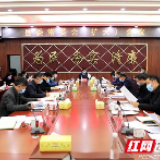 江华：罗建华主持召开县委常委会（扩大）会议