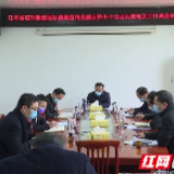 江华召开应对新冠肺炎疫情金融支持中小企业共渡难关工作调度会