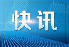 山东任城监狱发生疫情确诊207例 省司法厅厅长被免职