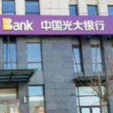 光大银行手机银行城市服务长沙专区推出在线授课服务