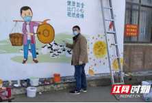 醴陵：驻村干部手绘战“疫”墙画