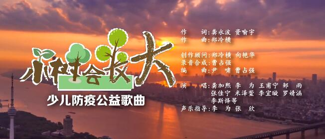 “超可爱”的正能量！原创少儿防疫公益歌曲，听一遍就会唱！