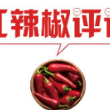 【地评线】红辣椒网评：构建疫情下最温暖的“防线”