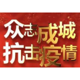湖南省审计厅全面启动应对新冠肺炎疫情防控资金和捐赠款物专项审计