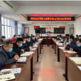 双牌县召开新冠肺炎疫情防控工作第18次调度会