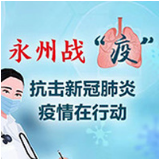 零陵：“娘家人”线上战疫助农 打通农产品滞销“最后一公里”
