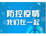 益阳市工会系统筹集40余万元专项抗疫资金 累计支持360余万元