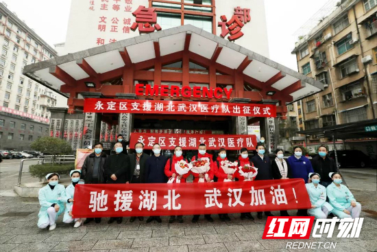 “疫情不退，我们不归”永定区驰援湖北首批医疗队今日出征