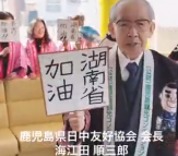 日本国际友城鹿儿岛致湖南：与子同袍袖，倚梅待湘逢