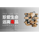 冷水滩：巾帼在行动 疫情防控、禁毒宣传两不误
