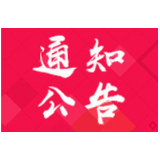 资兴市慈善总会接收新冠肺炎疫情防控捐赠情况公示 （第二批）