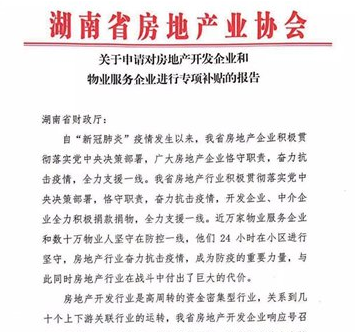 湖南省房协：提出政策建议助力企业渡难关