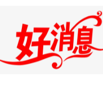 【防疫复工两手抓】好消息！本月24日前返岗复工人员 政府有奖励