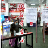 多管齐下抗病毒 制度约束保运营 ——洞口县新华书店门店运营抗击疫情“三道卡”