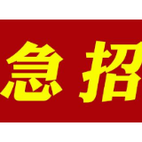 紧急招工！重点防疫物资企业需要您！