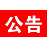 湘潭市商务局关于做好生活服务企业疫情防控工作的通知