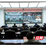 湖南省人防工作暨人防系统党风廉政建设会议在长召开