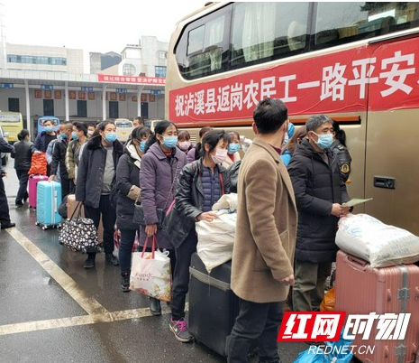 泸溪：“点对点”直通 首部复工专车起运