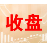 收评：两市走高创指涨1.82% 成交额连续3日破万亿