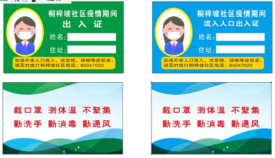 桐梓坡社区制作一人一卡出入卡片.jpg