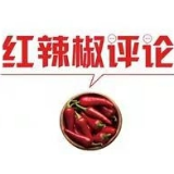 【地评线】红辣椒网评：心向未来，奏响矢志抗“疫”的春天序曲