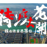 【视频】待“疫”去花开，我在张家界等你