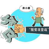 冷水滩：对26个脱贫攻坚重点村进行挂牌督战