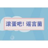 视频 | 趁“疫”作“谣”，代价几何？长沙开福有话说