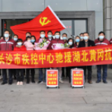 长沙市疾控中心派出“胜勇”组合驰援黄冈