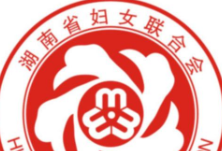 湖南省妇联致湖南支援湖北医务工作者的一封信