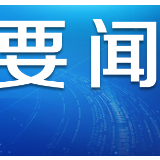 国家电网坚决贯彻阶段性降低用电成本政策 八项举措支持大工业和一般工商业企业
