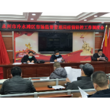 冷水滩：“四要清”做好疫情防控与复工复产“必答题”