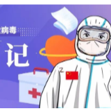 来自抗疫一线的记录丨进驻隔离病区的前夜