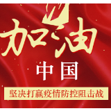 勠力同心战瘟神 | 长沙市直机关星辰合唱团用歌声为中国战“疫”加油