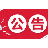 湘潭市行政审批服务局关于支持企业复工复产提供免费帮代办服务的通告