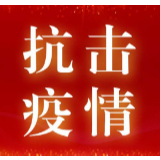 好消息！第一批疫苗已产生抗体