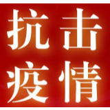 国家发改委：煤电油气供应充足 保障疫情防控和复工复产