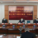 永定区：落实分区分级精准防控 确保疫情防控和复工复产“两手抓”“两不误”