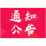 资兴市红十字会抗击新冠肺炎疫情接收捐赠情况公示