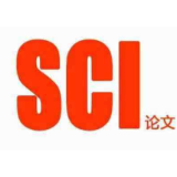 破除“SCI至上”必须动真格
