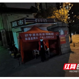 街道“1234”工作法，亮剑疫情防控战