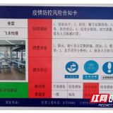 自制风险告知卡 当好复工复产服务员