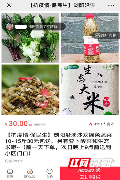 点击购买界面,实惠蔬菜套餐即可送货上门.jpg 点击购买界面,实惠蔬菜套餐即可送货上门.jpg