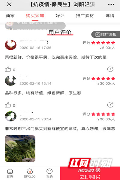 网上商城上群众对蔬菜套菜好评不断.jpg 网上商城上群众对蔬菜套菜好评不断.jpg