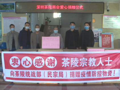 【防疫复工两手抓】深圳茶陵商会、县宗教界人士捐赠物资 助力疫情防控