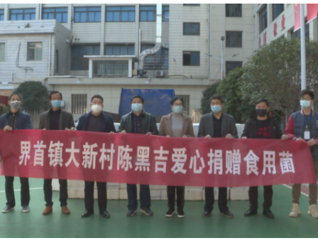 【防疫复工两手抓】爱心人士陈黑吉捐赠三千斤平菇 为疫情防控后勤保障助力