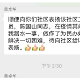 “善先锋”解漏水之急 居民纷纷点赞